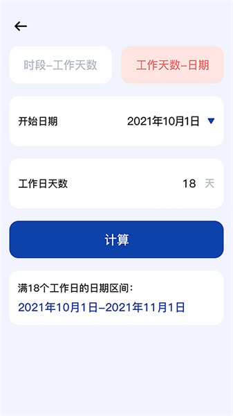 日期计算器在线查询下载 v1.0.52
