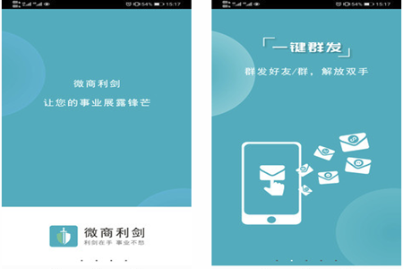 微商利剑app 微商利剑app