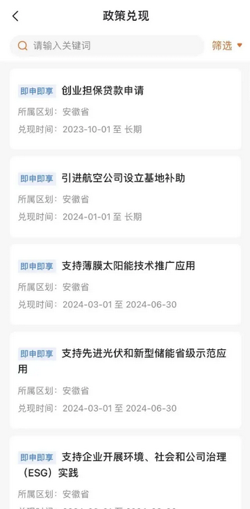 皖企通服务平台