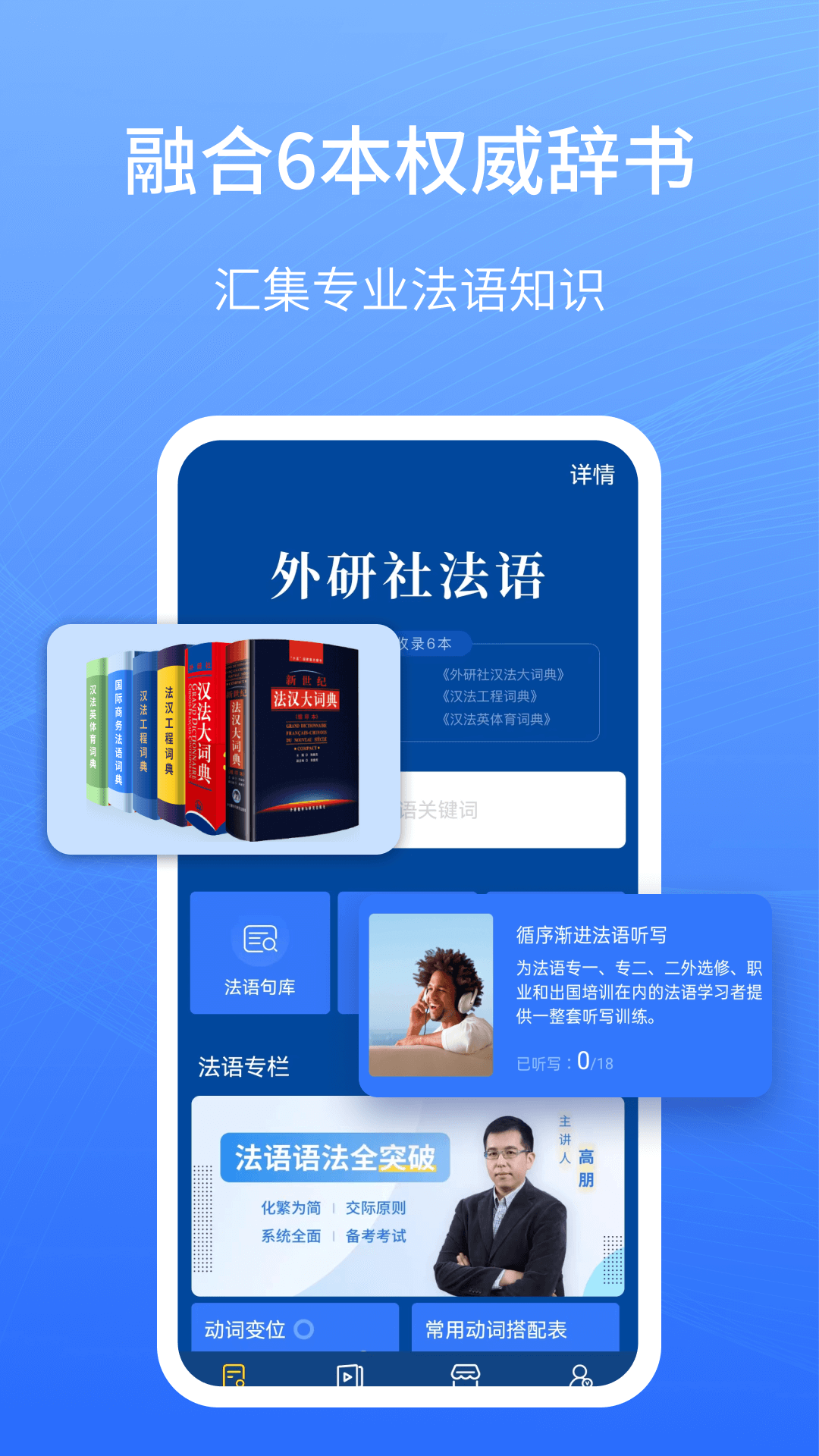 外研社法语app v4.6.1