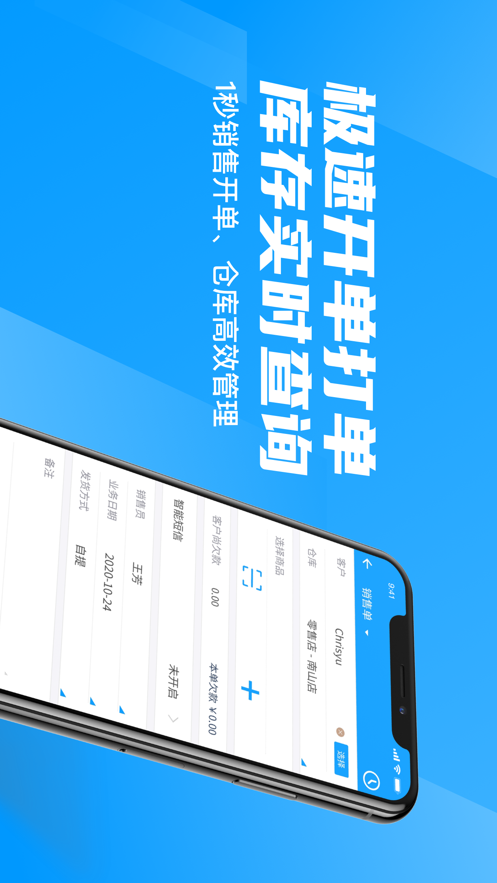秦丝进销存app v6.31.0