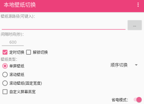本地壁纸切换1.1.3