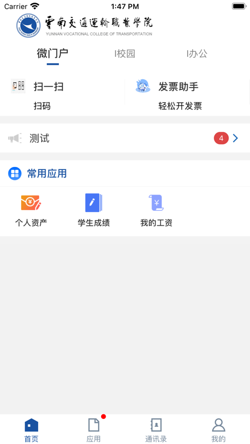 云南交运院app v3.2.0