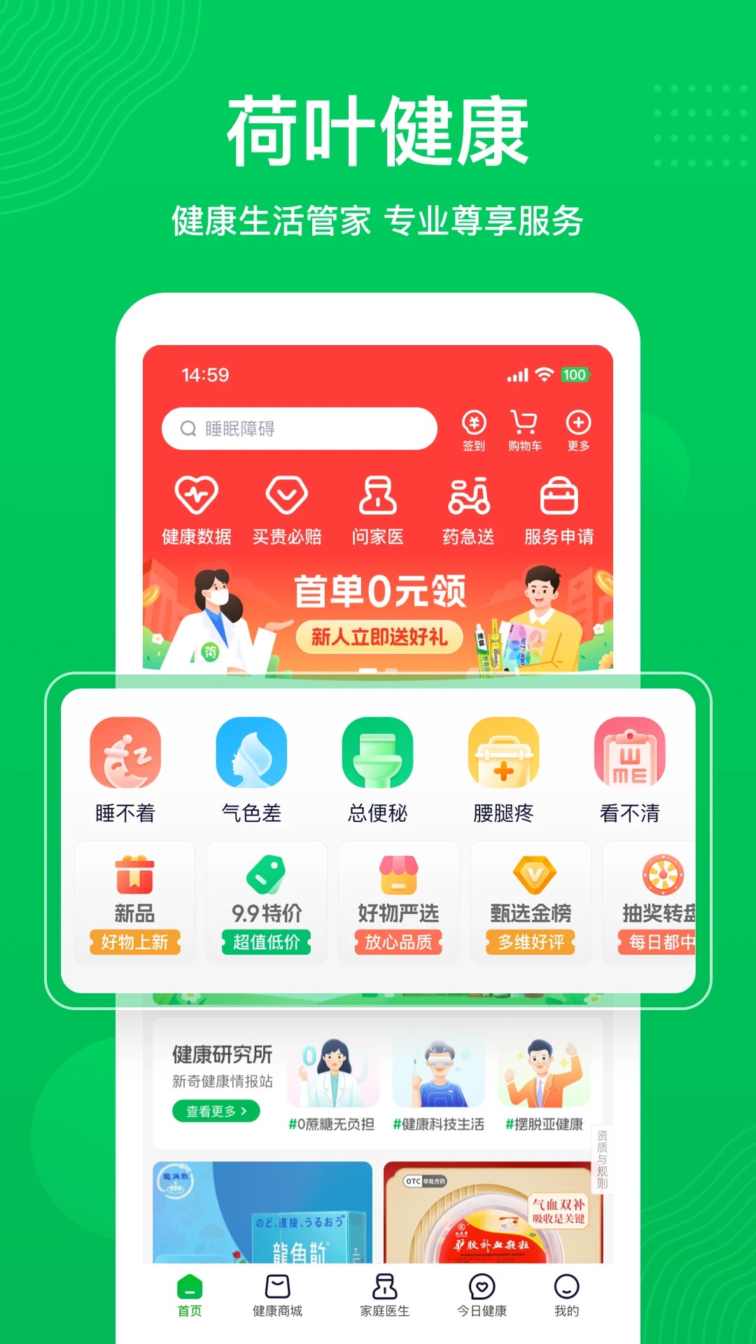 荷叶健康 v2.3.0
