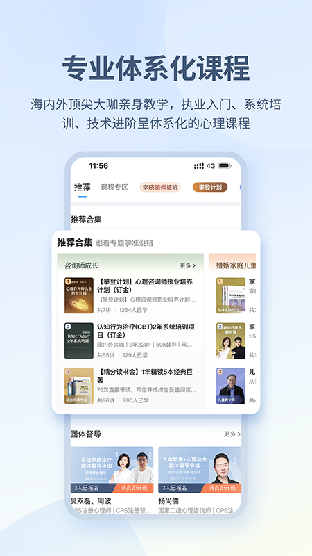 壹点灵心理咨询师app v2.7.14
