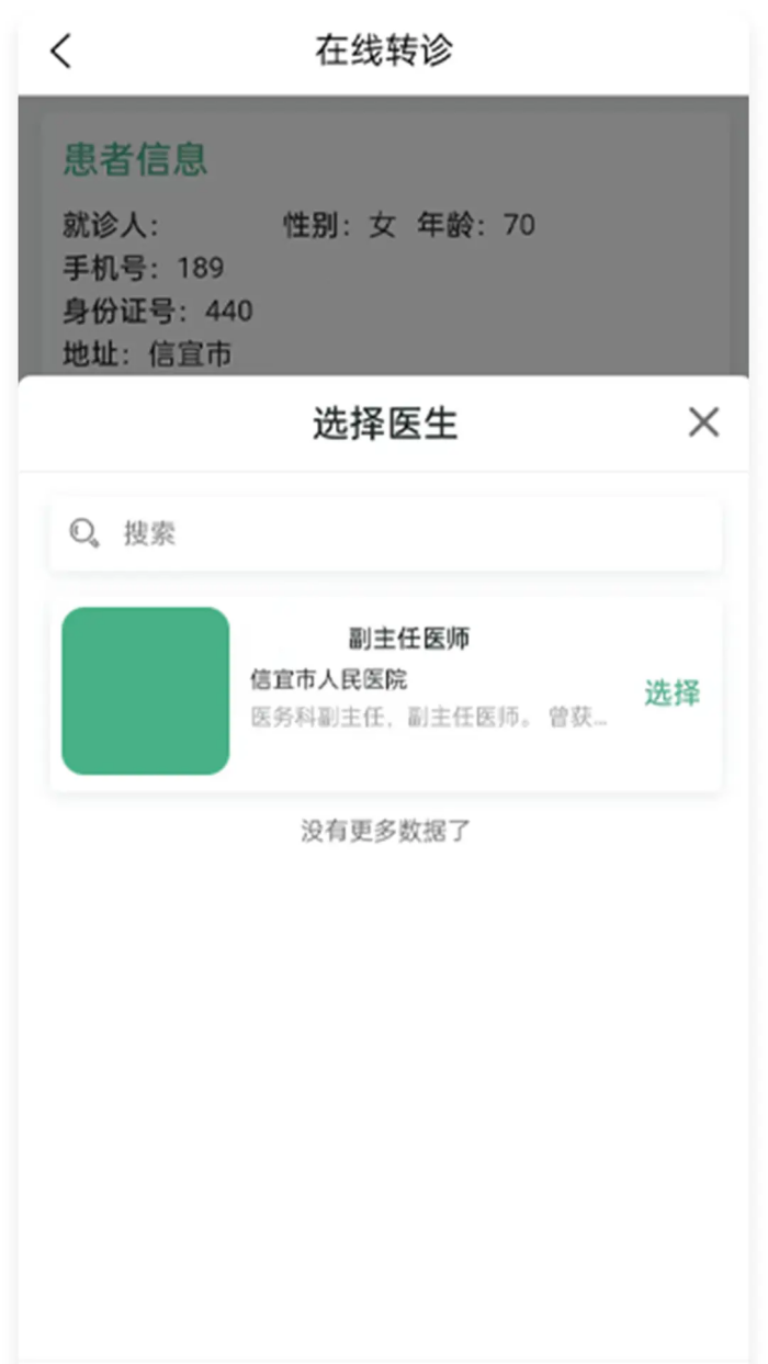 i信医APP v2.0.2