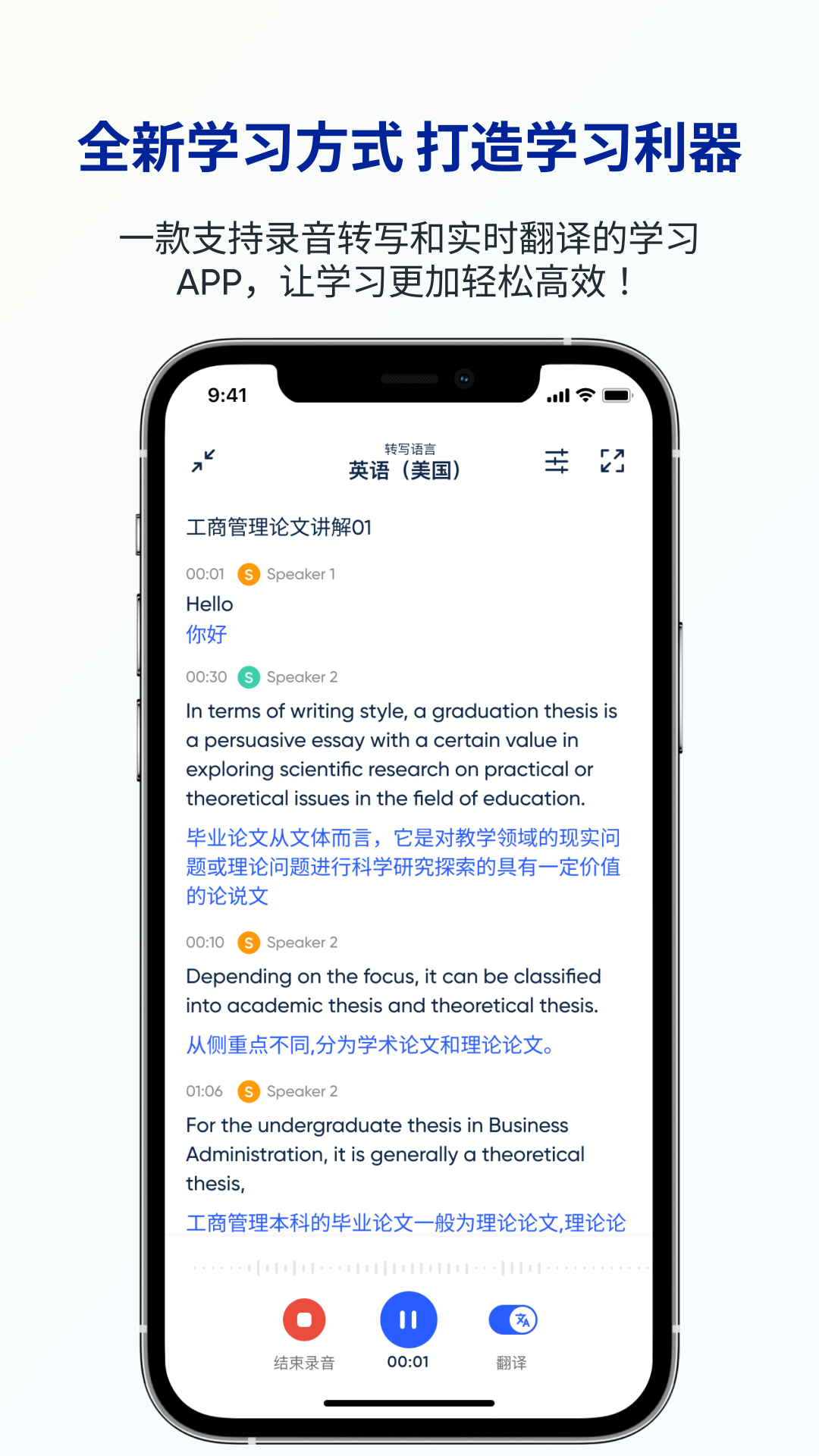 LectMate有道留学听课宝安卓版 v1.1.3