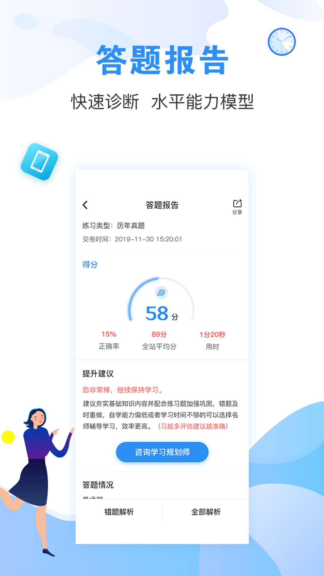 建造师题库通app v2.5.1