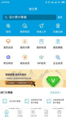 独立费app v1.7.0