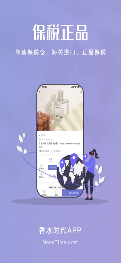 香水时代app v1.9.8