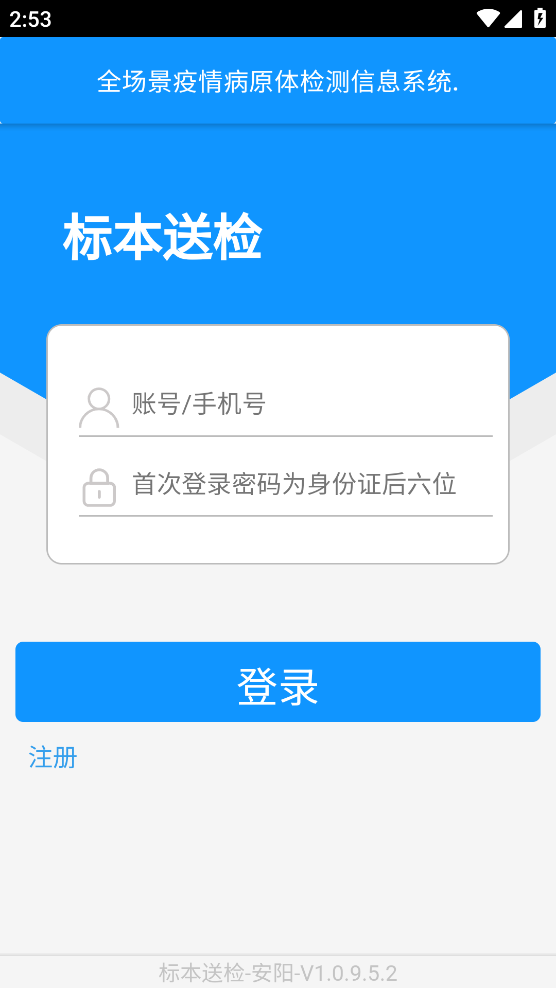 送检-安阳app v1.0.9.5.2