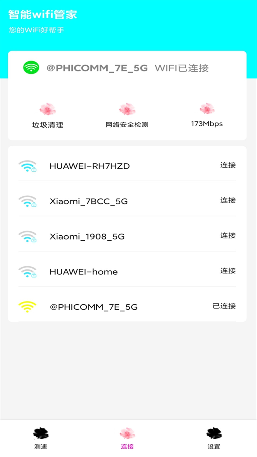 智能wifi密码助手app v1.0