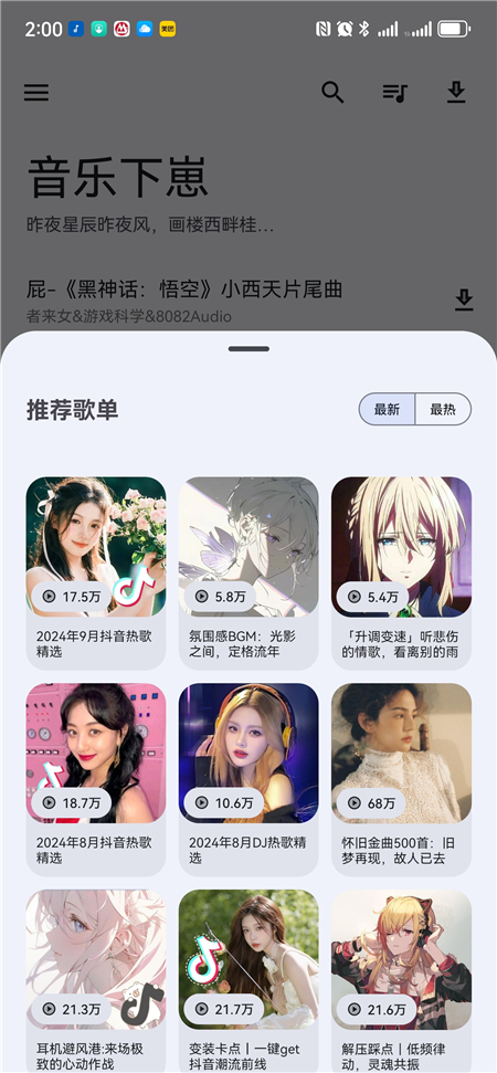 音乐下崽app v520.9