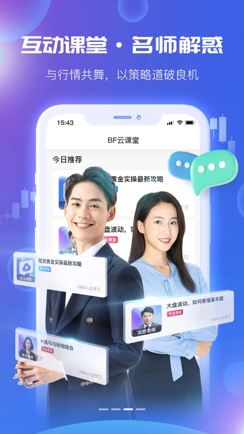 BF云课堂app v1.0.2.