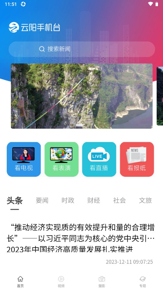 云阳手机台app 1.0.6安卓版 v1.0.6