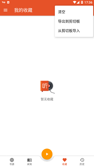 我的听书app安卓最新版下载 v2.5.6