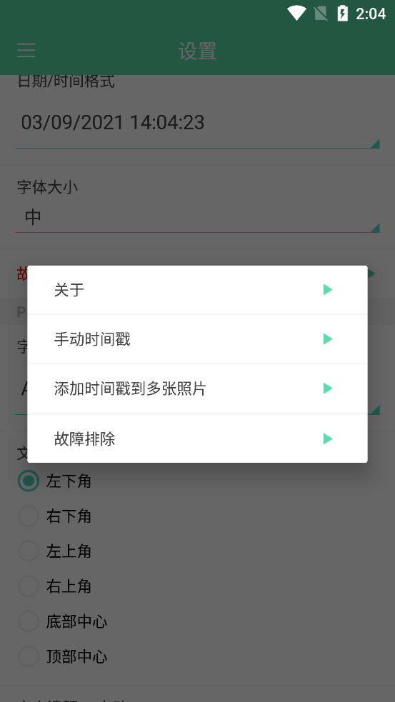 时间相机戳专业版专业版 v2.51