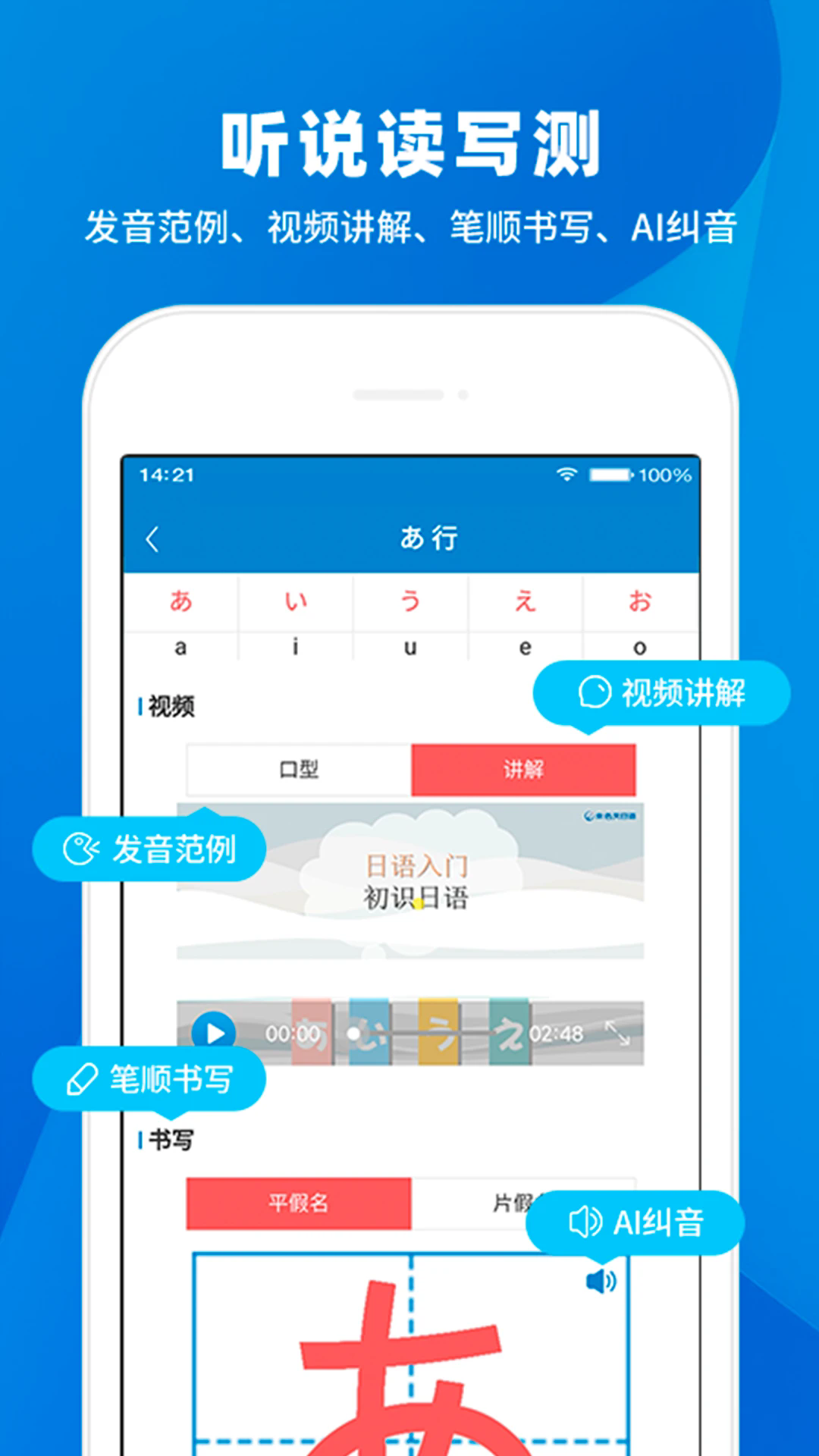 日语入门学堂软件 v3.2.48