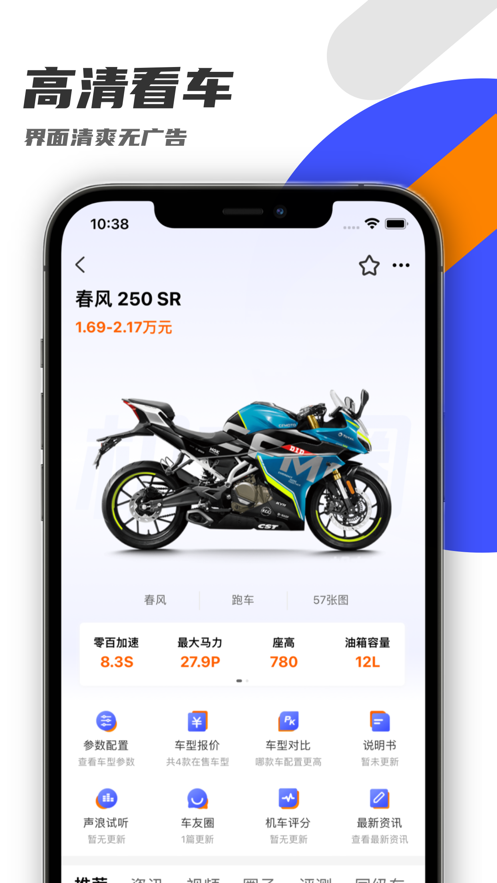 机车圈app官方下载 v3.2.3