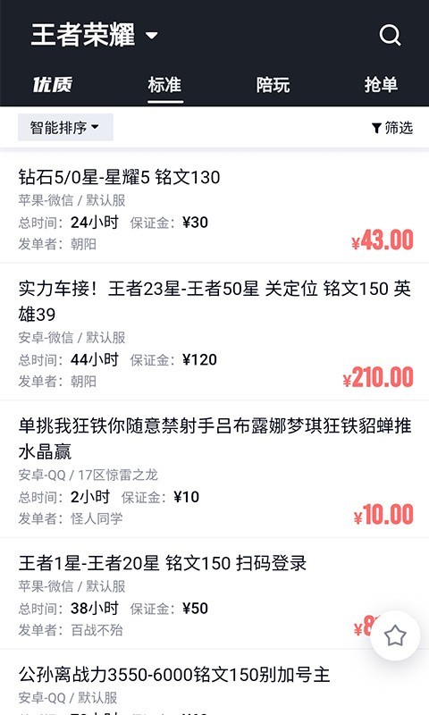 代练妈妈抢先版 2.7.0最新版 v2.7.0