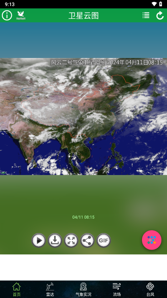 卫星云图app下载 v1.13.28