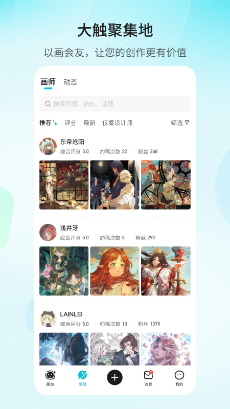 画加约稿平台app最新版本 v3.13.1