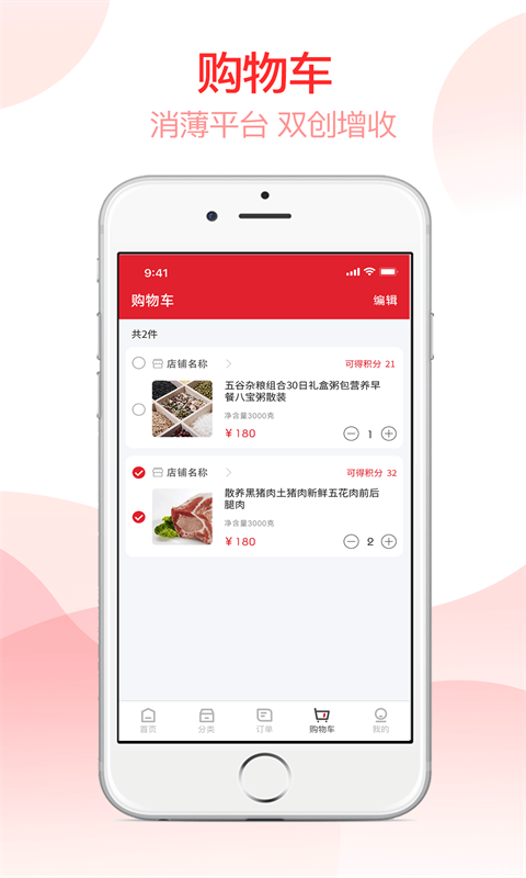 消薄爱心购app v1.0.1