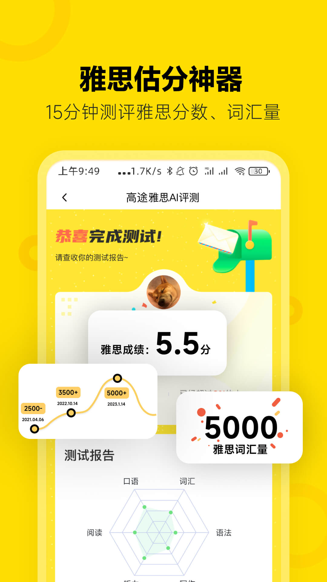 高途雅思app下载安装 v4.97.23