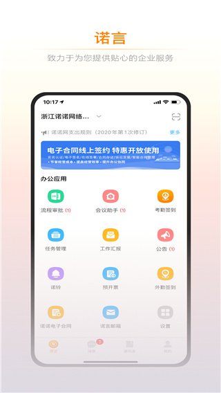 诺言app下载安装手机版