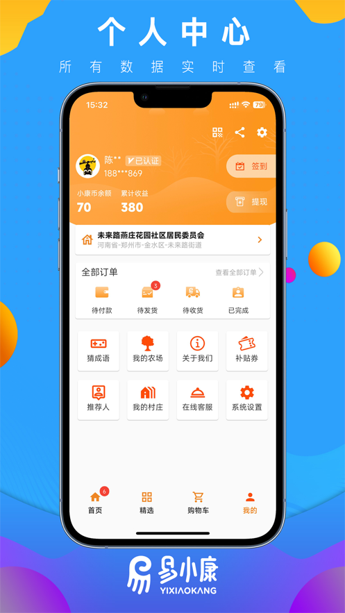 易小康app下载 v2.8.47