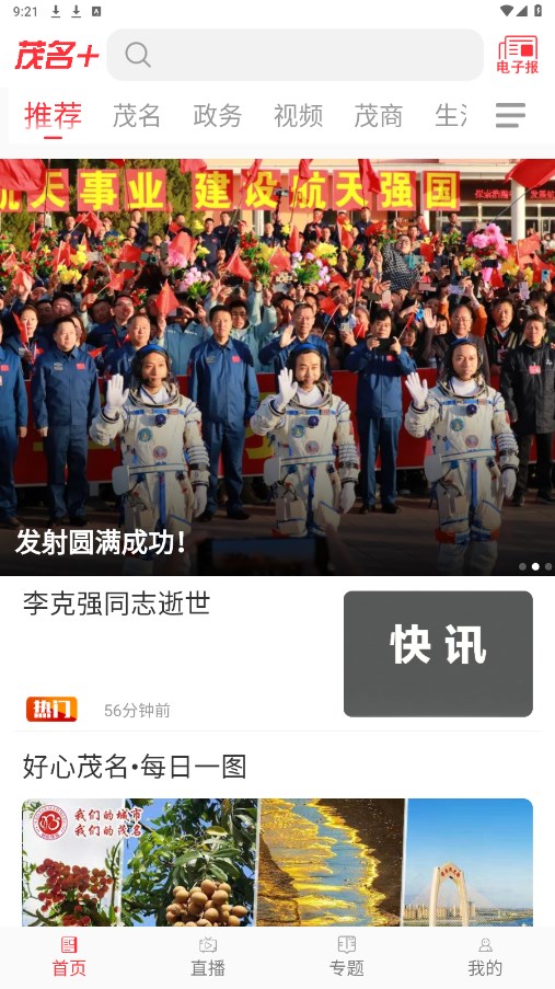 茂名Plus软件 3.0.9安卓版 v3.0.9