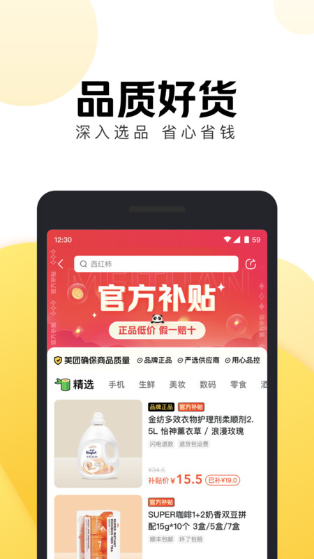 美团好货app v1.11.1