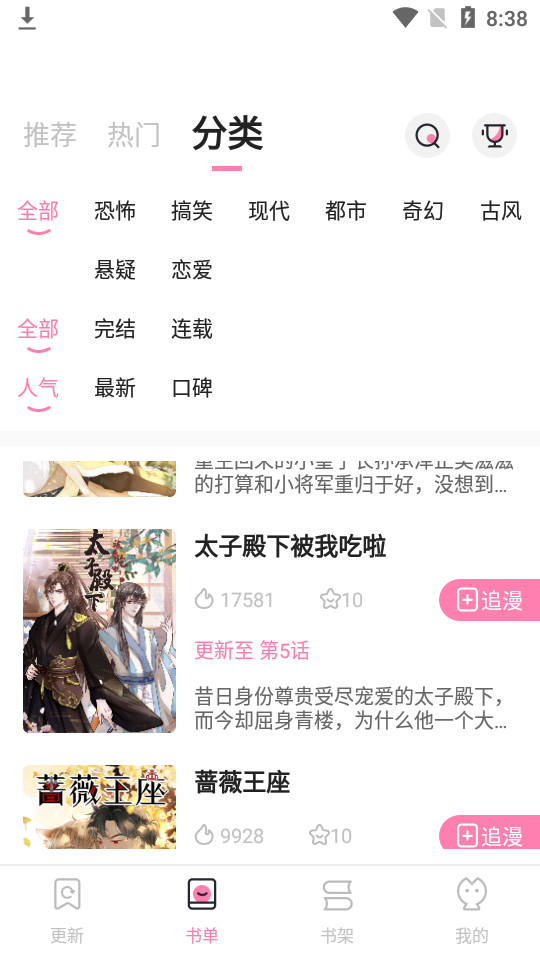 樱花漫画官方app v1.0.0