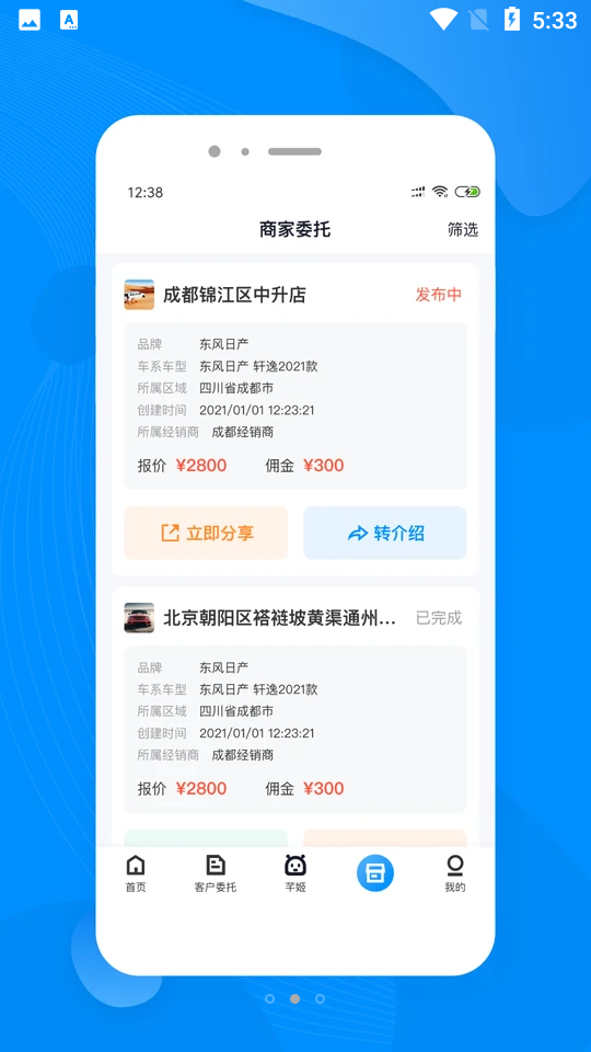 布谷麦车APP v1.0.3