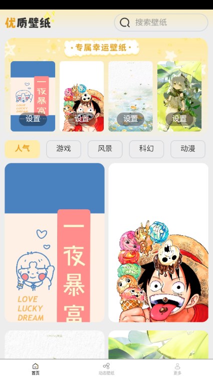 壁纸有宝app无广告版