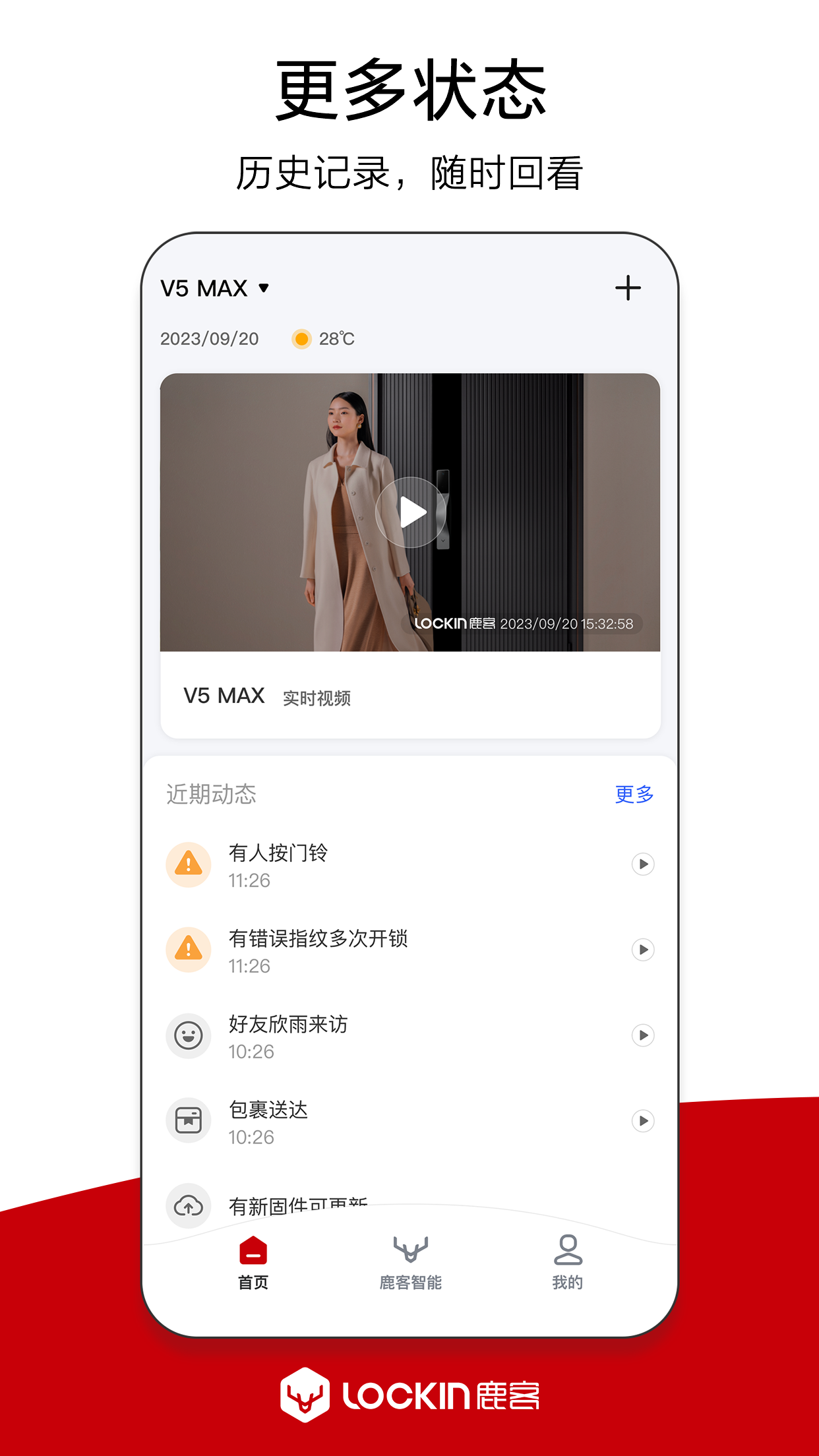 鹿客管家app 官方版 v3.0.530