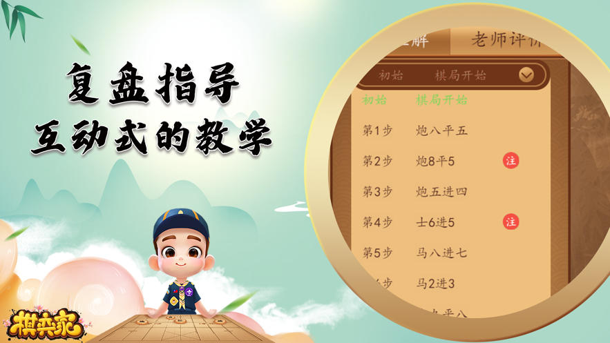棋弈家app v20220302170001