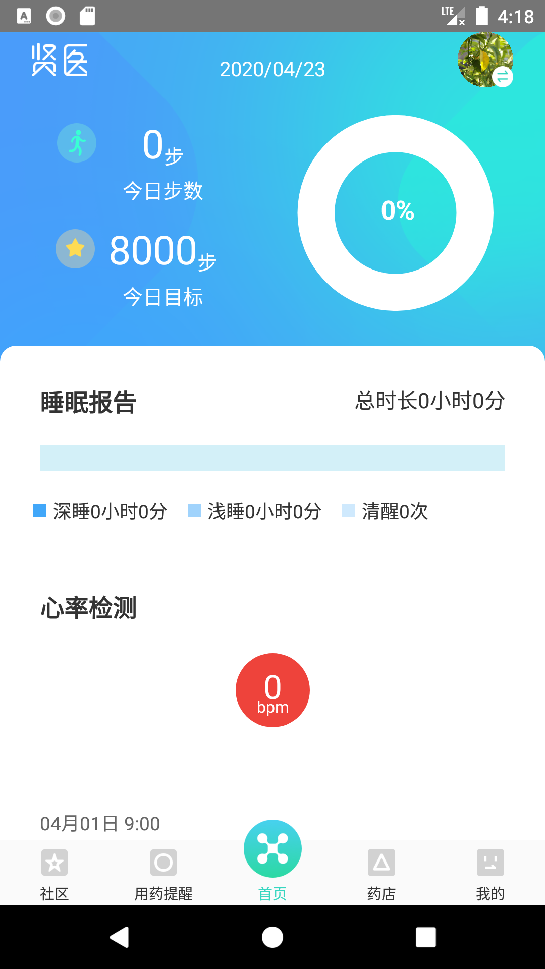 贤医 v1.5.4