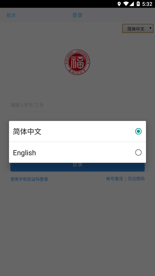福大一卡通app v1.4.2