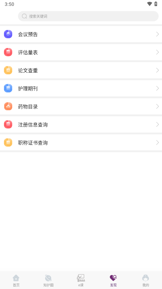 知护网下载 v6.6.0