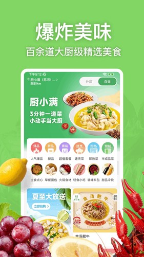 厨小满app v1.1.3