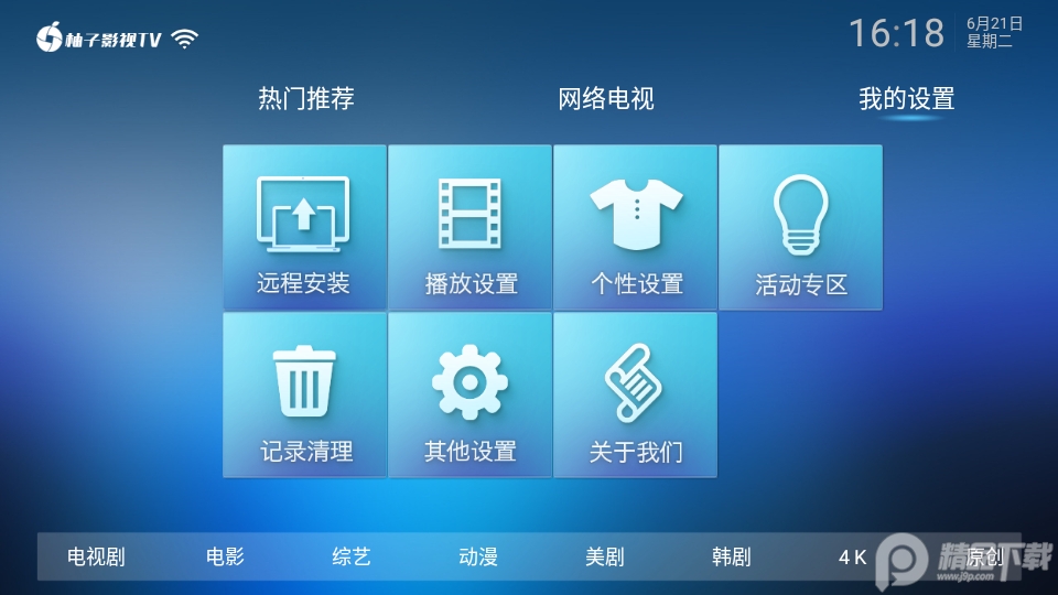 柚子tv最新电视盒子专业版 v