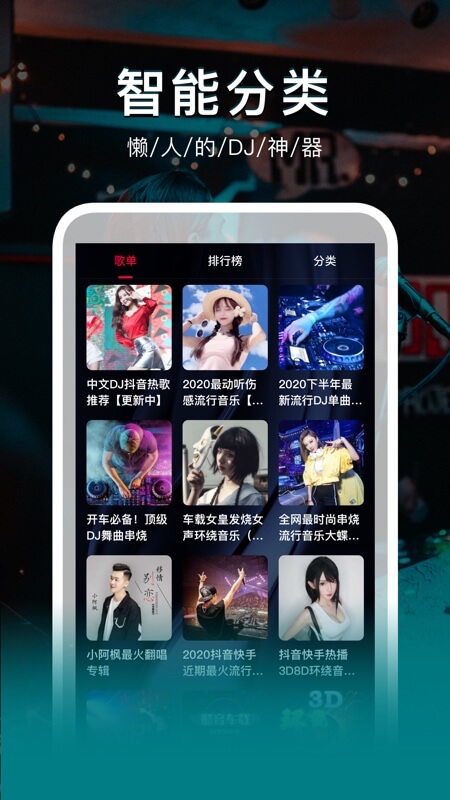 DJ秀音乐最新版 v4.7.7