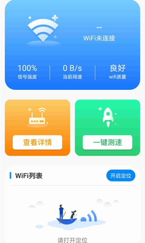 洛里斯全能WiFi大师app v1.3.1
