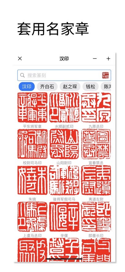 印章设计师app下载 v1.098