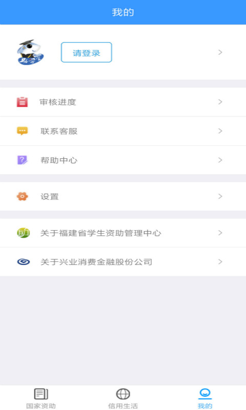 福建助学2022最新版本下载 v4.1.1