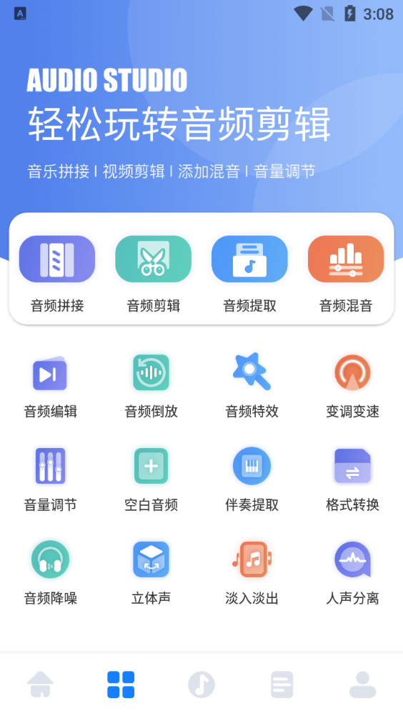 遇见音乐剪辑软件 v1.1