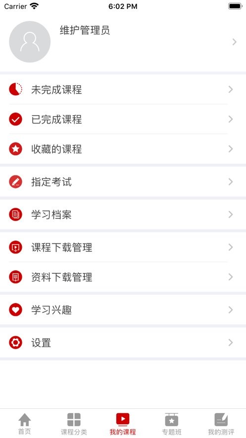 人大云课堂app v1.0.0