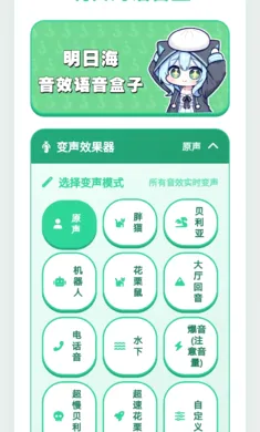 明日海语音盒app 1.02安卓版 v1.02