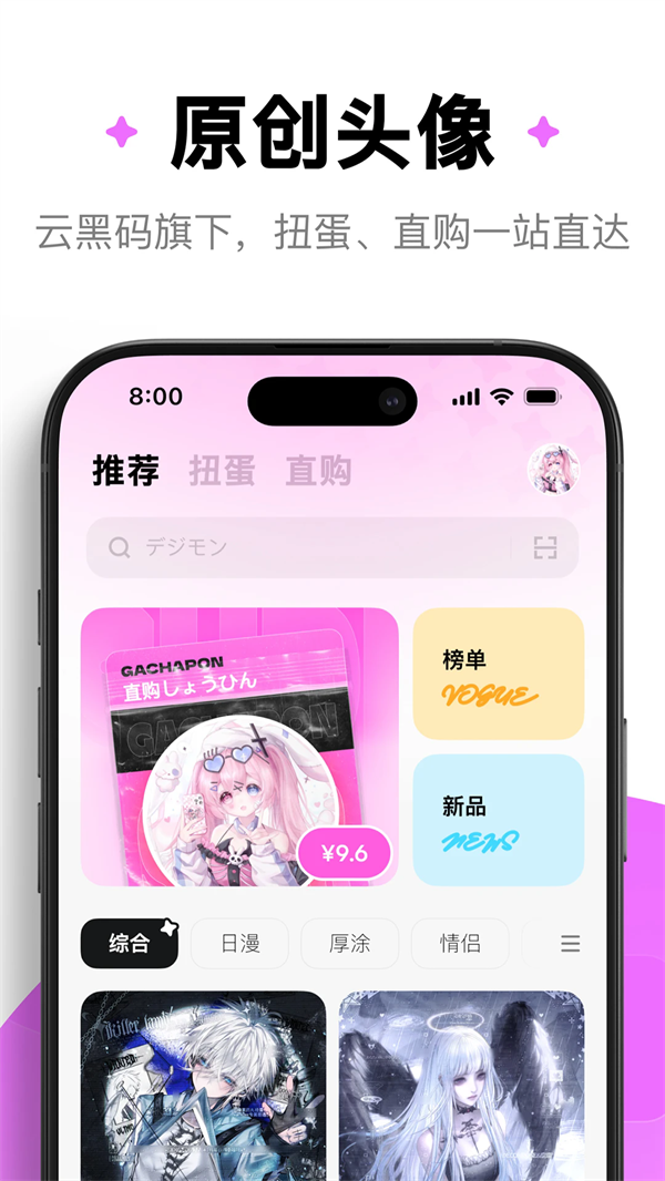 萌物番扭蛋官方版app v1.2.4